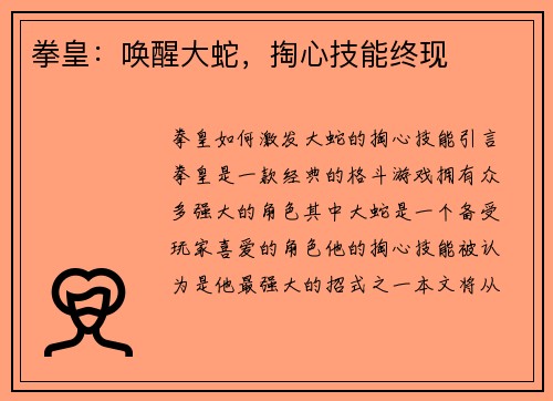 拳皇：唤醒大蛇，掏心技能终现
