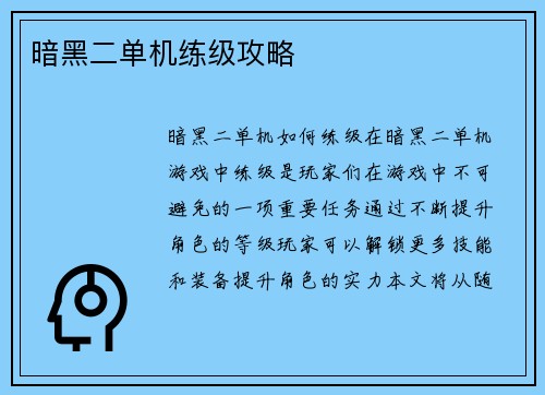 暗黑二单机练级攻略