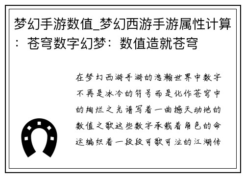 梦幻手游数值_梦幻西游手游属性计算：苍穹数字幻梦：数值造就苍穹