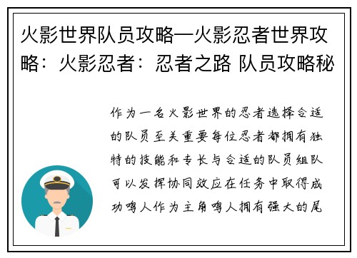 火影世界队员攻略—火影忍者世界攻略：火影忍者：忍者之路 队员攻略秘籍