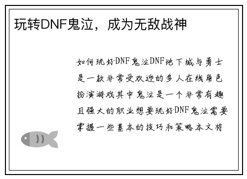 玩转DNF鬼泣，成为无敌战神