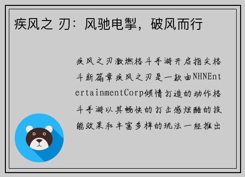 疾风之 刃：风驰电掣，破风而行