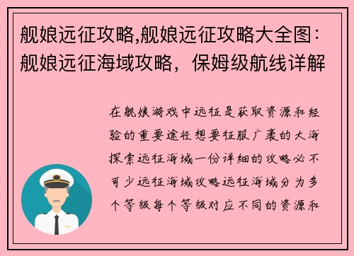 舰娘远征攻略,舰娘远征攻略大全图：舰娘远征海域攻略，保姆级航线详解