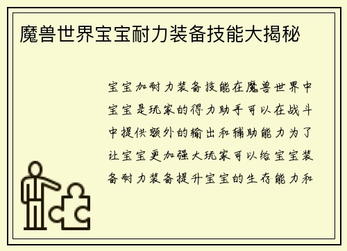 魔兽世界宝宝耐力装备技能大揭秘