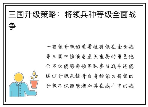 三国升级策略：将领兵种等级全面战争